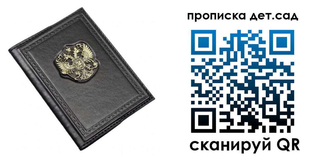 прописка 2025 в Кореновске