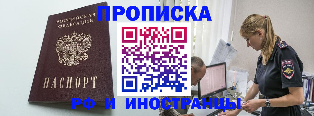 временная регистрация в квартире в Кореновске